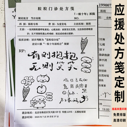 应援处方笺定制情绪个性化诊断卡来图定做爱豆应援物料处方书设计