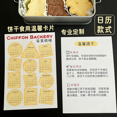 饼干食用温馨提示卡片专业定制产品介绍说明硬卡纸设计logo售后卡
