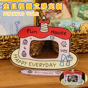 生日相框立牌定制亚克力桌面摆件设计创意相片装饰框展示牌定做