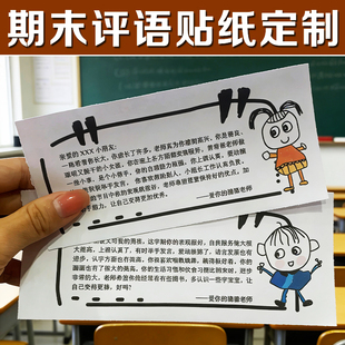 期末评语贴纸定制结课评价不干胶设计励志语录学期总结贴画印刷