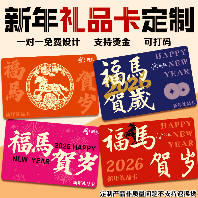 新年礼品卡定制春节礼品卡卡pvc卡片设计创意超市购物储值卡制作