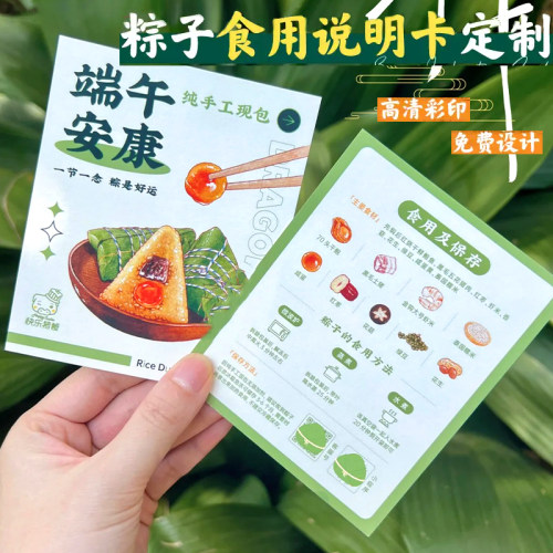 粽子食用说明卡定制端午节肉粽介绍卡设计可爱中式礼盒装饰卡定做