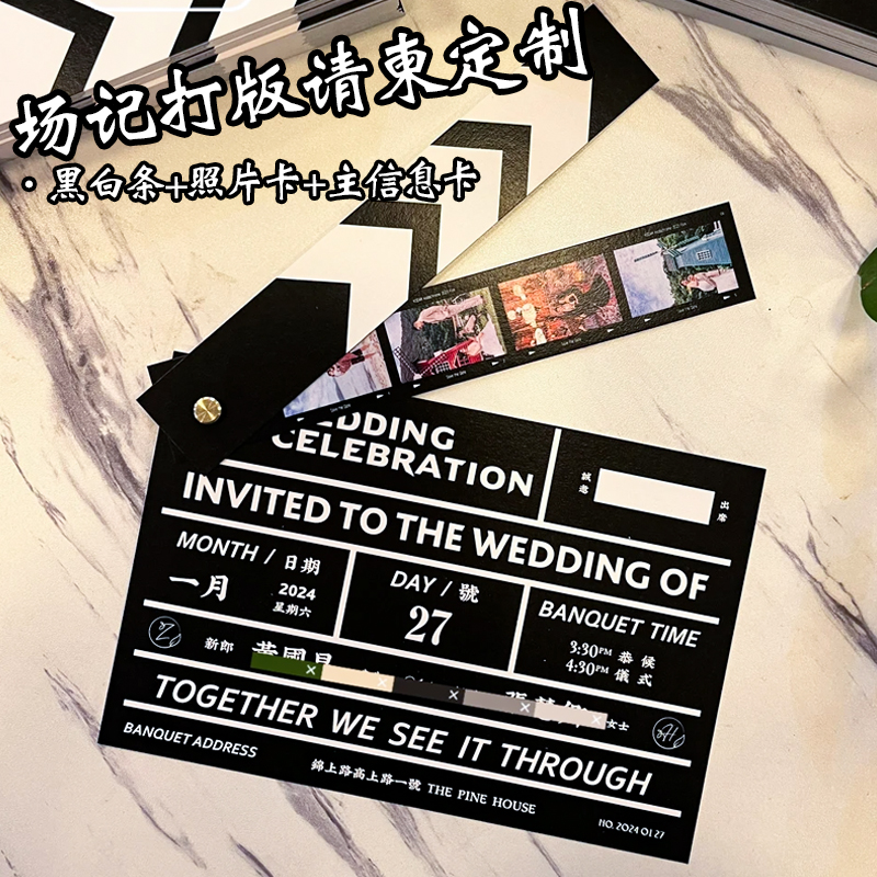 场记打版请柬定制结婚婚宴邀请函免费设计订婚宴个性化喜帖定做