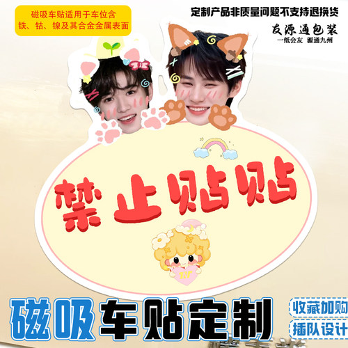 磁吸车贴定制爱豆周边车身创意装饰贴logo防水磁性广告宣传贴定做