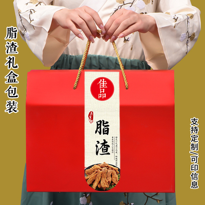 脂渣包装盒猪油渣礼品盒瘦肉条纸箱熟食青岛李村特产食品包装定制