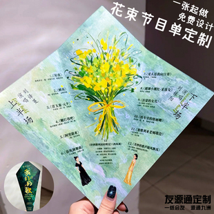 花束节目单定制校庆文艺汇演邀请函设计异形折页请柬对折贺卡定做