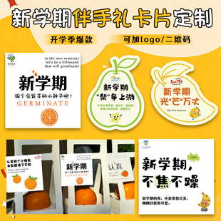 新学期伴手礼卡片定制开学季礼物装饰吊卡设计培训机构宣传拓客卡