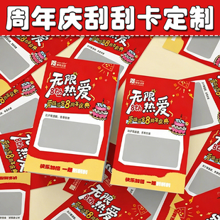 周年庆刮刮卡定制开业活动幸运刮刮乐免费设计惊喜奖励兑换券印刷