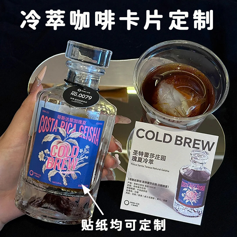 冷萃咖啡卡片定制饮品介绍小卡免费设计diy创意鸡尾酒宣传卡印刷