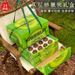 猕猴桃包装盒双层手提礼盒24枚装黄红心猕猴桃金果高档礼品空盒子
