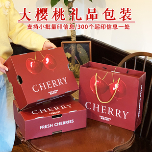 大樱桃包装盒3-5斤装美早烟台樱桃礼品盒高端车厘子礼品盒手提袋