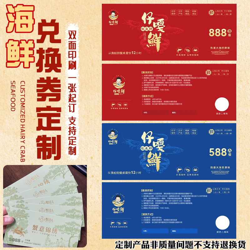海鲜兑换券定制大闸蟹提货券设计伴手礼烫金磨砂pvc礼品卡定做,个性定制/设计服务/DIY,贺卡/卡贴,淘宝优惠券,粉丝福利购,淘宝优惠卷