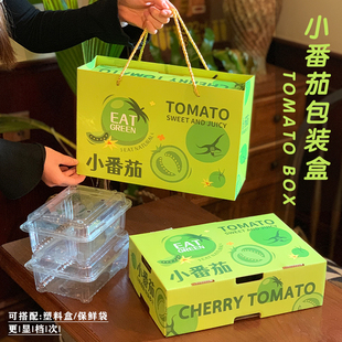 小番茄包装盒青色圣女果纸盒青口蜜小西红柿礼品盒千禧空盒子定制