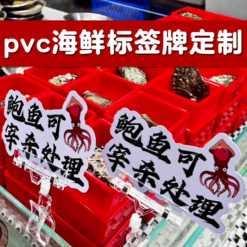 pvc海鲜标签牌定制龙虾鲍鱼水产价格介绍卡设计菜品标识牌定做,个性定制/设计服务/DIY,贺卡/卡贴,淘宝优惠券,粉丝福利购,淘宝优惠卷