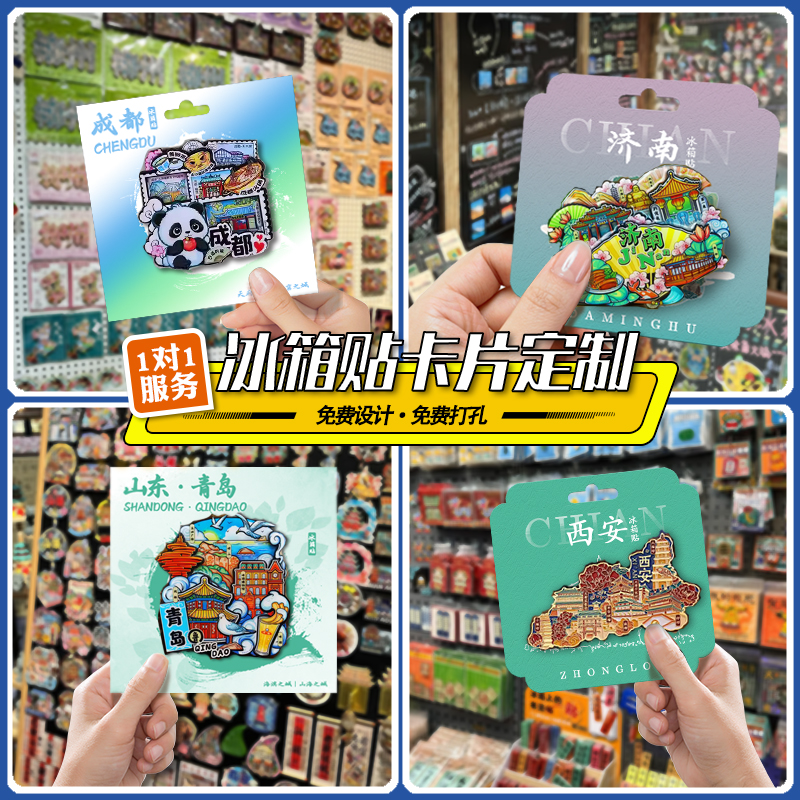 冰箱贴背卡定制城市文创纪念卡纸明信片纸卡工艺品徽章包装底卡片
