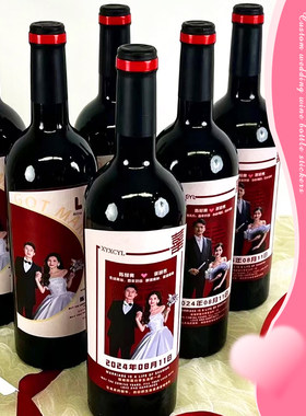 婚礼酒瓶贴纸定制订婚宴喜酒瓶装饰不干胶设计婚庆红酒卡通标签贴