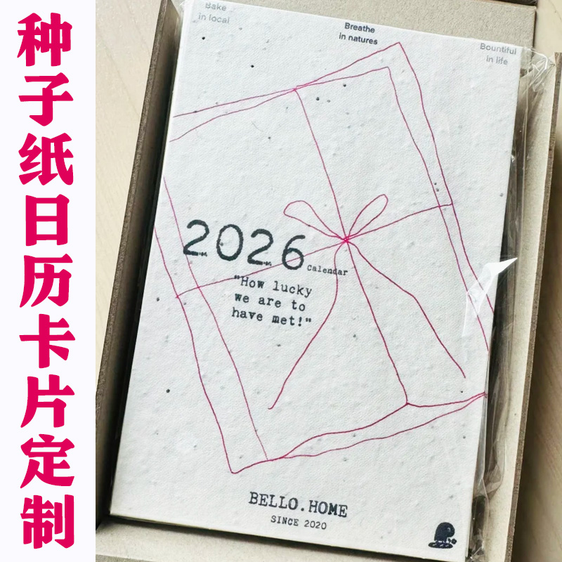 种子纸日历卡片定制特种纸年历卡定做2026新年月历卡片明信片设计