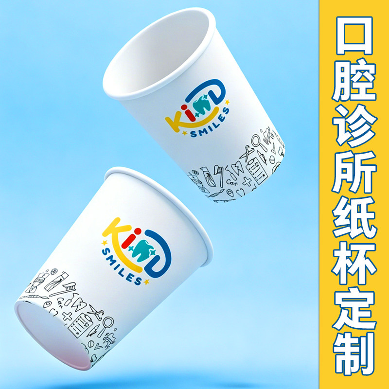 口腔诊所纸杯定制一次性logo纸质水杯设计前台接待食品级杯子定做