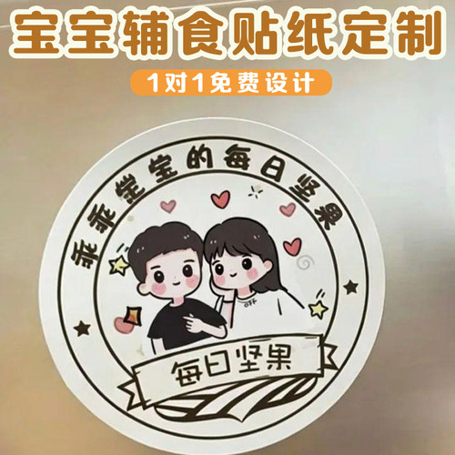 坚果贴纸定制干果包装装饰转印贴设计零食礼盒信息不干胶标签印刷