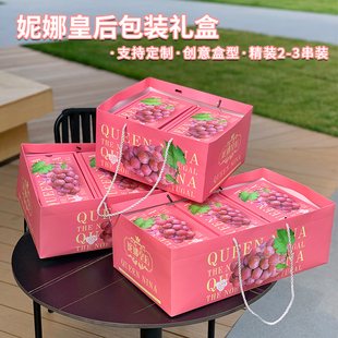 妮娜皇后葡萄包装盒高档红宝石红提礼盒空盒子手提2-3串定制批发
