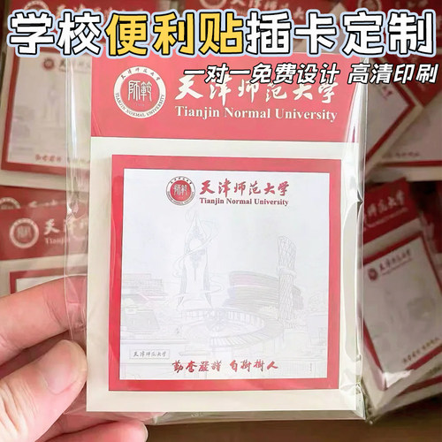 学校便利贴插卡定制教育机构logo方形便签本子设计文创周边N次贴