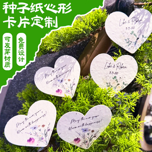 种子纸心形卡片定制可发芽异形祝福卡免费设计环保创意留言卡定做