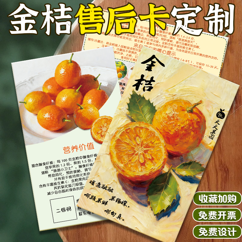 金桔售后卡定制蜜桔营养价值介绍卡明信片果品宣传卡保障卡设计