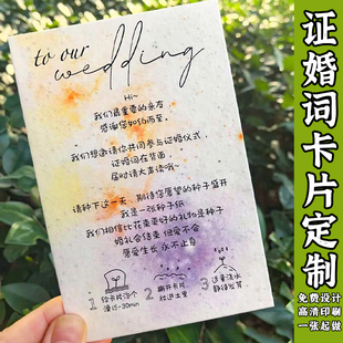 证婚词卡片定制婚礼主持人专用祝福词卡设计婚宴邀请函贺卡印刷
