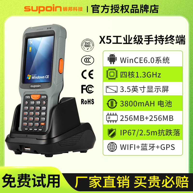 销邦X5/SK9030/X6/X7/R1安卓手持终端工业手持机数据采集器wince