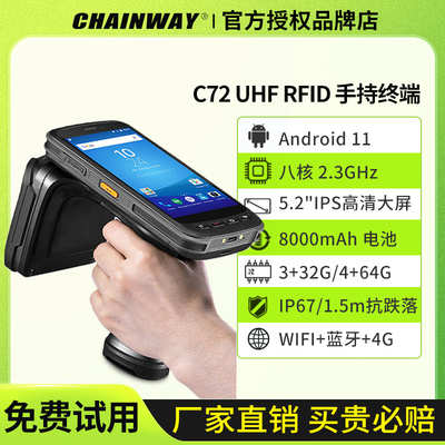 成为超高频RFID电子标签手持终端