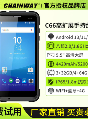 chainway成为C66安卓智能采集终端RFID超高频工业级智能UHF盘点机