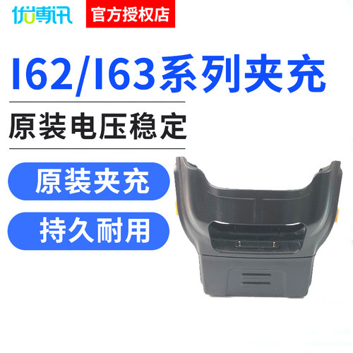 优博讯i6300i6200充电卡夹座充