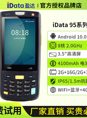 iData95W/S数据采集器驿站PDA旺店通万里聚水潭无线安卓扫描盘点