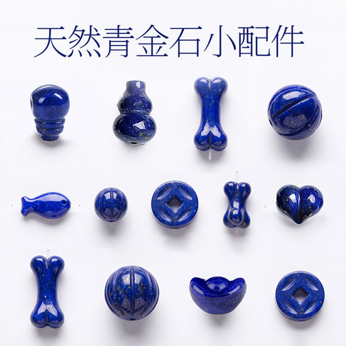 天然青金石通孔雕刻件DIY配件