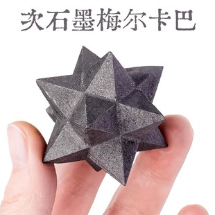 天然水晶原石次石墨梅尔卡巴摆件Merkaba瑜伽石立体六芒星装饰