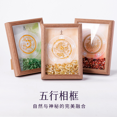 五行相框天然水晶原石玛瑙