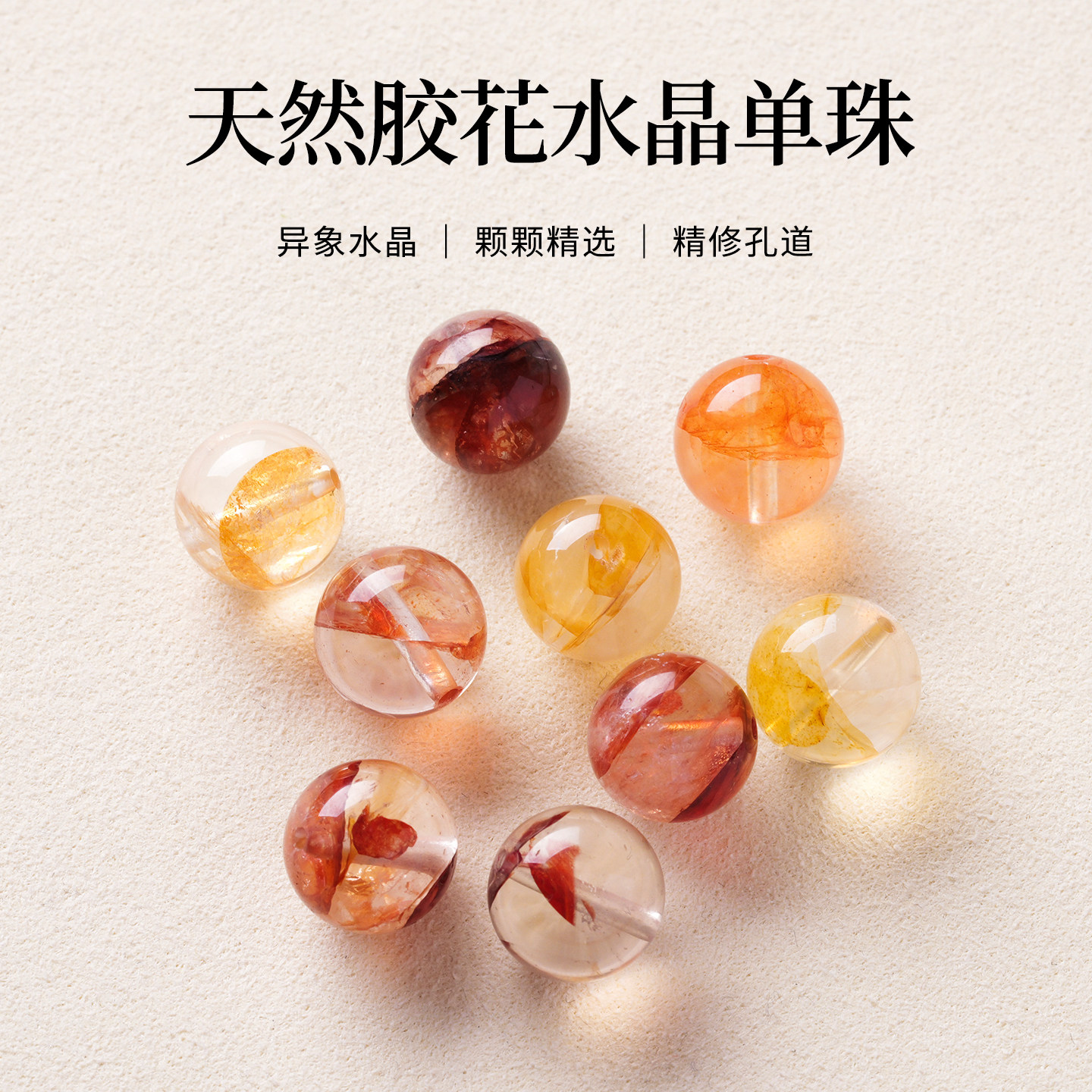 天然红胶花手链牛血红凤凰鸩羽幽灵芬达雪梨色黄胶花水晶DIY单珠,饰品/流行首饰/时尚饰品新,DIY配件,淘宝优惠券,粉丝福利购,淘宝优惠卷