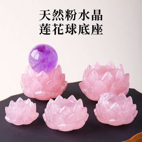 天然粉水晶莲花摆件原石球底
