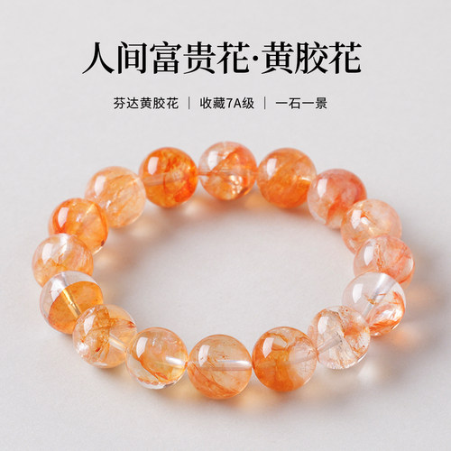 天然高品冰透芬达胶花手串黄胶花红胶花水晶手链男女火焰异象手串