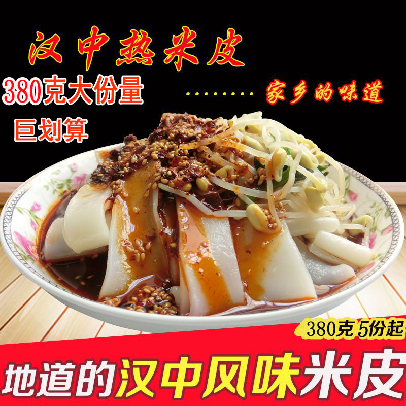 陕西凉皮正宗汉中香辣袋装麻酱味