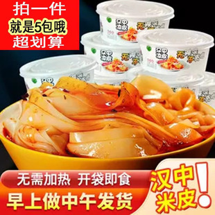 陕西凉皮汉中米皮城固热面皮蒸面香辣大份380克真空包装开袋即食