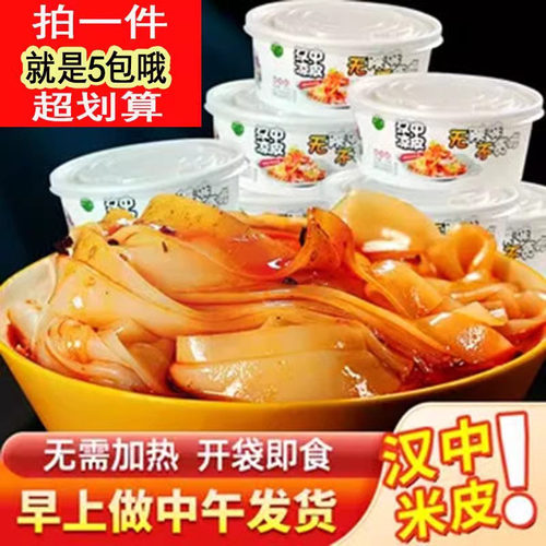 陕西米皮汉中城固凉皮香辣热面皮