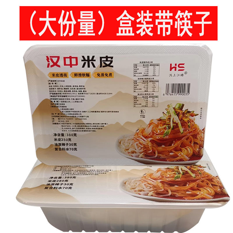 陕西特产汉中米皮城固热面皮凉皮免煮真空即食大份量碗盒装宽细