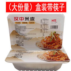 陕西特产汉中米皮城固热面皮凉皮免煮真空即食大份量碗盒装宽细