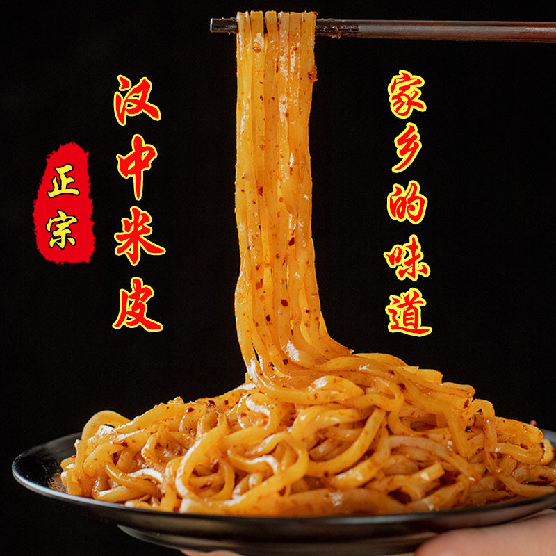 陕西凉皮正宗汉中米皮城固香辣热面皮纯手工蒸面真空袋装开袋即食_虎窝淘
