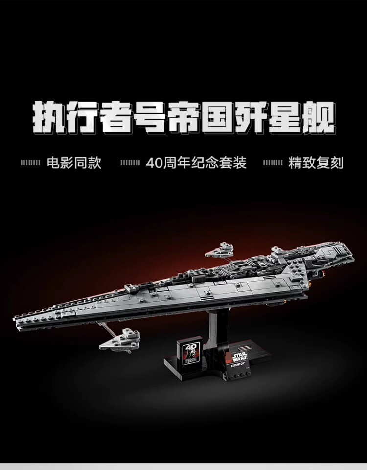 中国积木星球大战75356执行者号歼星舰男孩系列拼装玩具新年礼物