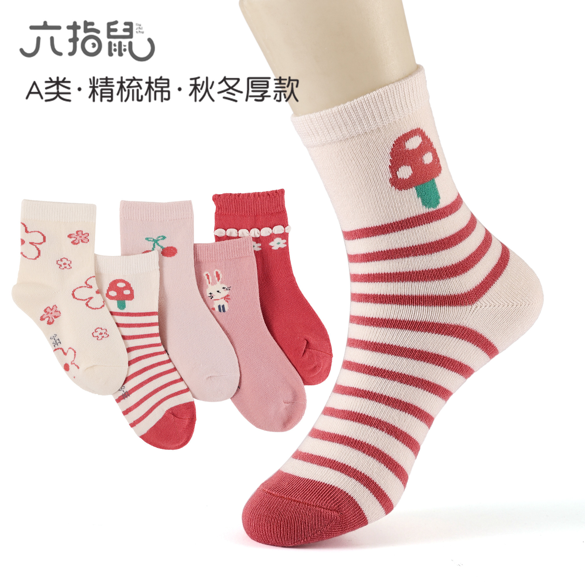 六指鼠中筒袜加厚棉防臭有运费险图片