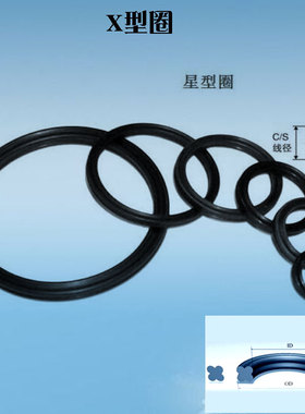 进口X型圈 星型圈 方型密封圈  扁型圈 内径34.59*2.62