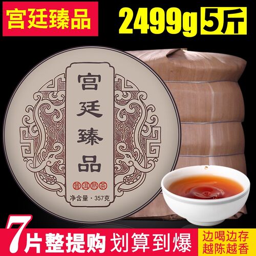 2009年陈年普洱熟茶 老茶 宫廷普洱 云南普洱茶饼 老熟茶357克