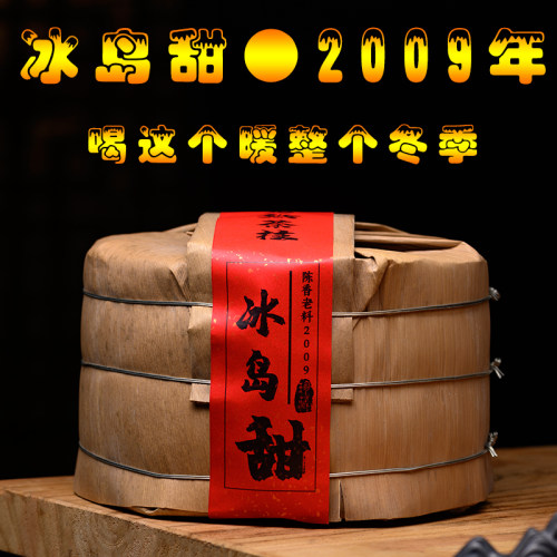 云南普洱茶 2009年陈香老料冰岛甜5斤重老熟茶柱 顺滑甜度高